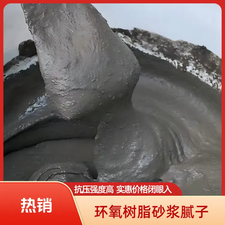 膏状环氧树脂腻子砂浆硬度高附着力强批刮型AB双组份