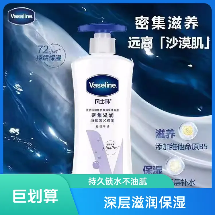 Vaseline/凡士林身体乳清香型密集滋润保湿清爽不粘腻修护肌肤