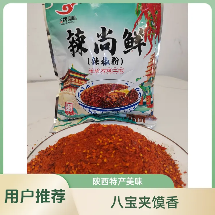 玉鸽调味陕西辣椒面秦椒蘸料凉拌菜调料辣面烧烤西安油泼辣子