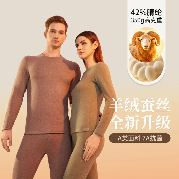 羊绒蚕丝混纺依翡丝腈纶纤维加绒A类7A抑菌保暖内衣秋衣套装女士