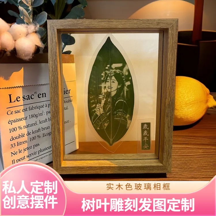 【6寸8寸玻璃相框】生日礼物树叶定制送男女朋友推荐摆台相框礼物