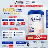 【官方旗舰】爱他美白金德文版 2+段 2岁及以上800g/罐婴幼儿奶粉
