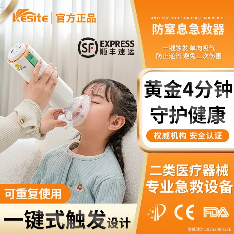 Kesite科斯特防窒息急救器海姆立克防噎仪防咽喉部卡喉防噎急救器