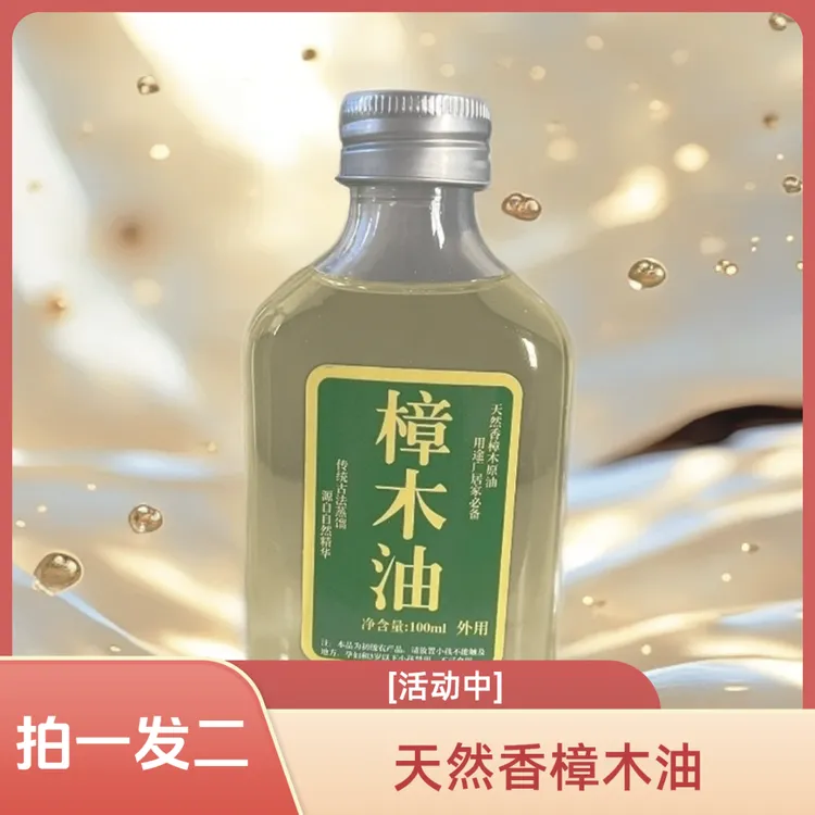 樟木油[ 赠加强包]老树根油岭南广西长寿之乡 天然古法蒸馏 外用