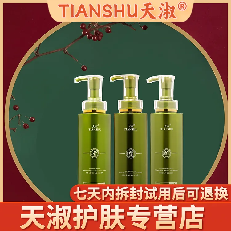 TIANSHU/天淑草谷箐华香氛酵素滋养草本修护三件套套盒  主一    