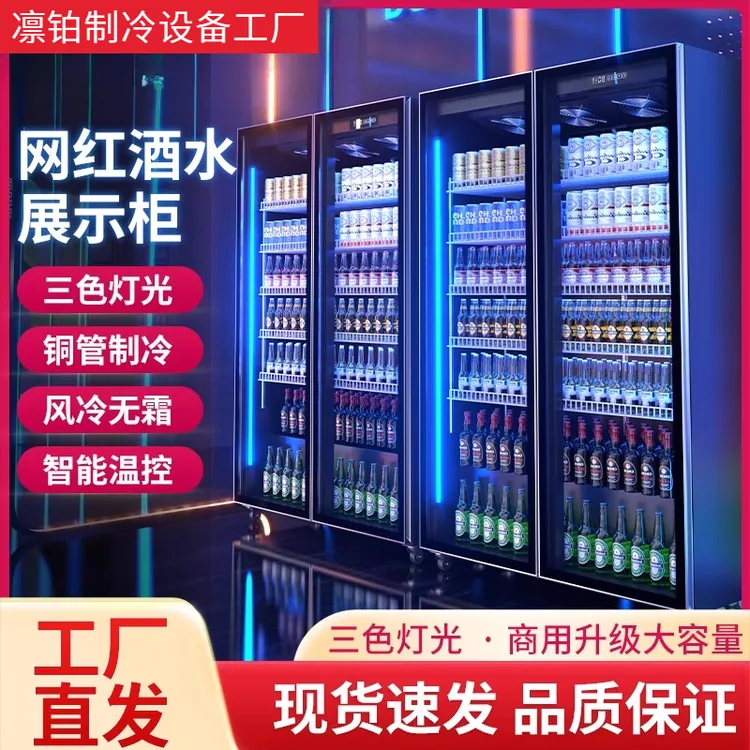 饮料冷藏展示柜网红酒水柜啤酒柜风冷鲜花水果保鲜柜商用冰箱冰柜