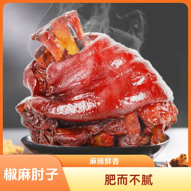 【椒麻肘子】新口味山东卤味蹄膀真空到手400g每袋两只800g