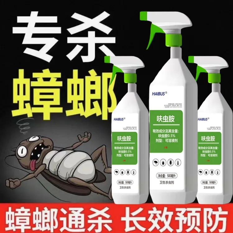蟑螂药呋虫胺床书虱杀虫喷剂高效清除消灭蟑螂臭虫蚂蚁专用杀虫剂
