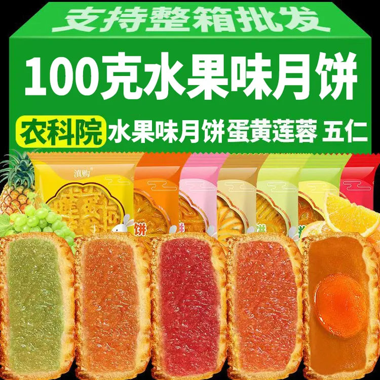 广式水果味大月饼100克蛋黄莲蓉草莓凤梨多口味中秋月饼整箱批发