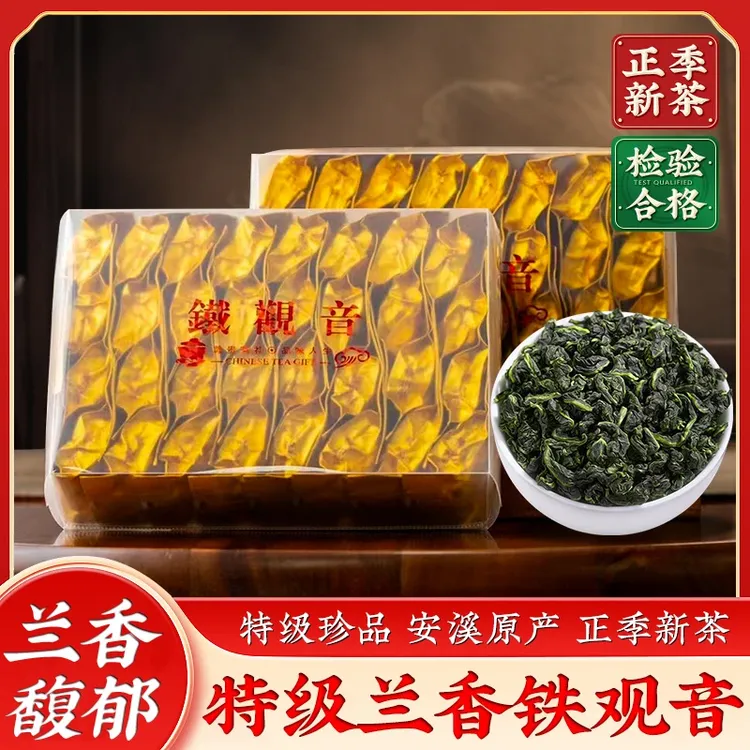 传统手作安溪兰花香铁观音20525新茶浓香型高山乌龙茶清香型茶叶