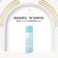【大璐璐专属】韩国原装进口CEL PLENTY女鬼超炮泡精华深层注氧水80ml*3