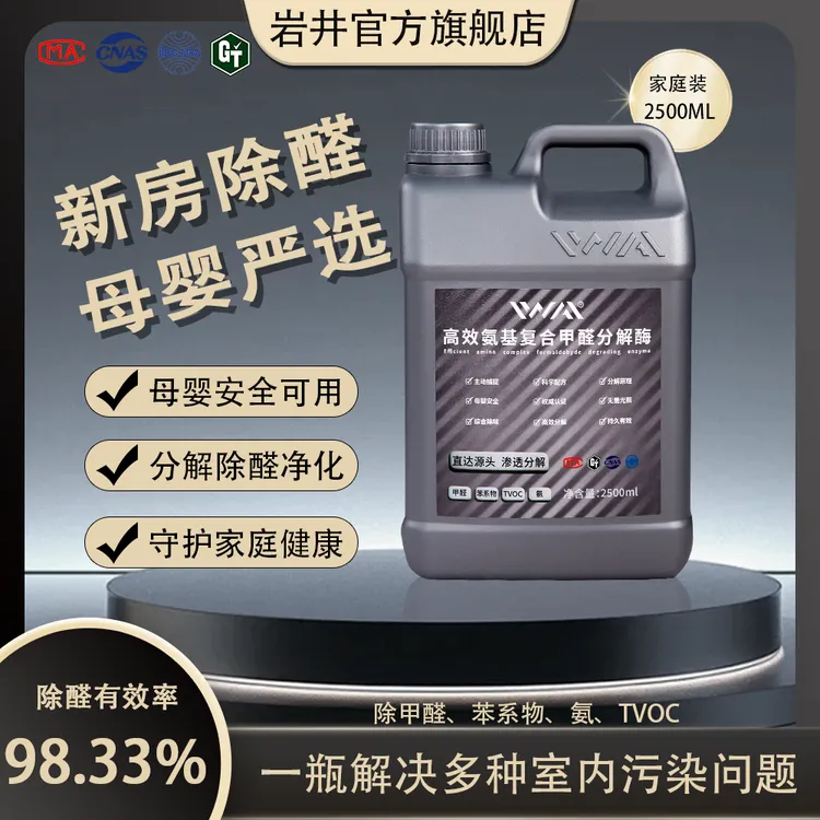 IWAI母婴级别长效除醛喷剂大容量持久渗透甲醛清除新房甲醛分解酶