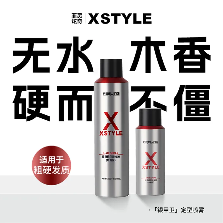 菲灵炫奇【无水木香发胶175g】持久硬而不僵护型快速干造型定型喷雾