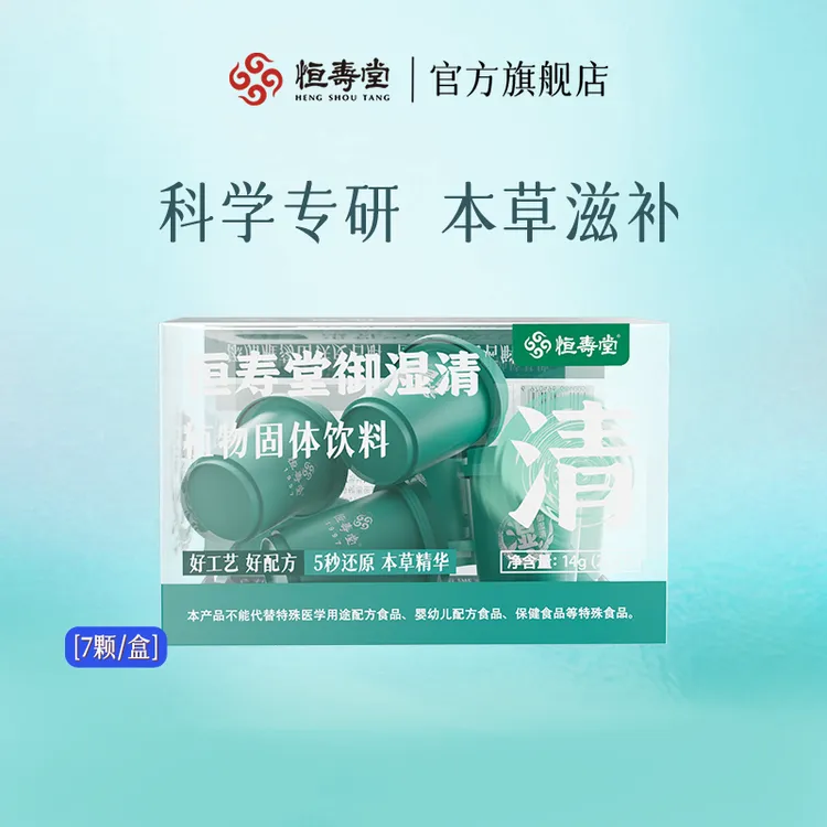 【达人专属】恒寿堂御湿清铁皮石斛复合植物微生多元膳食纤维