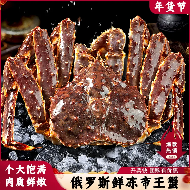 【人气款】5-6斤阿拉斯加 鲜冻帝王蟹【含包冰10%-18% 介意勿拍】
