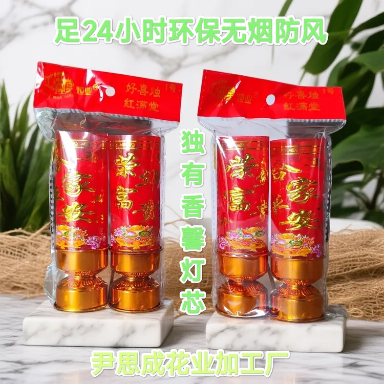 香馨无烟防风斗烛供佛礼佛长明灯乔迁新居开业结婚红蜡烛