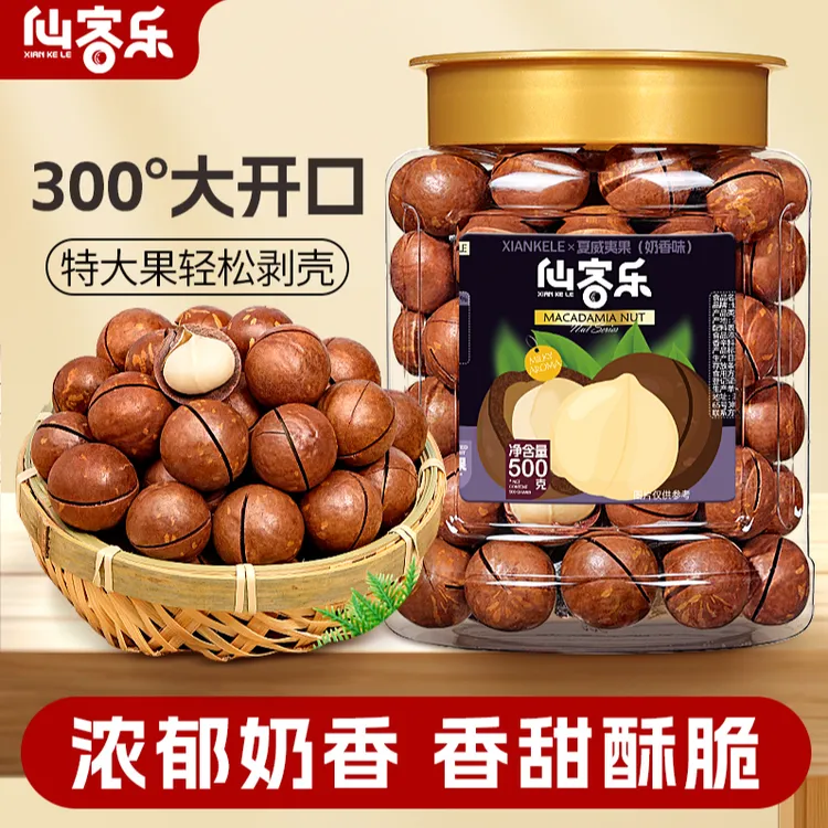 仙客乐新货夏威夷果新鲜奶油味大果子营养酥脆干果仁坚果年货零食