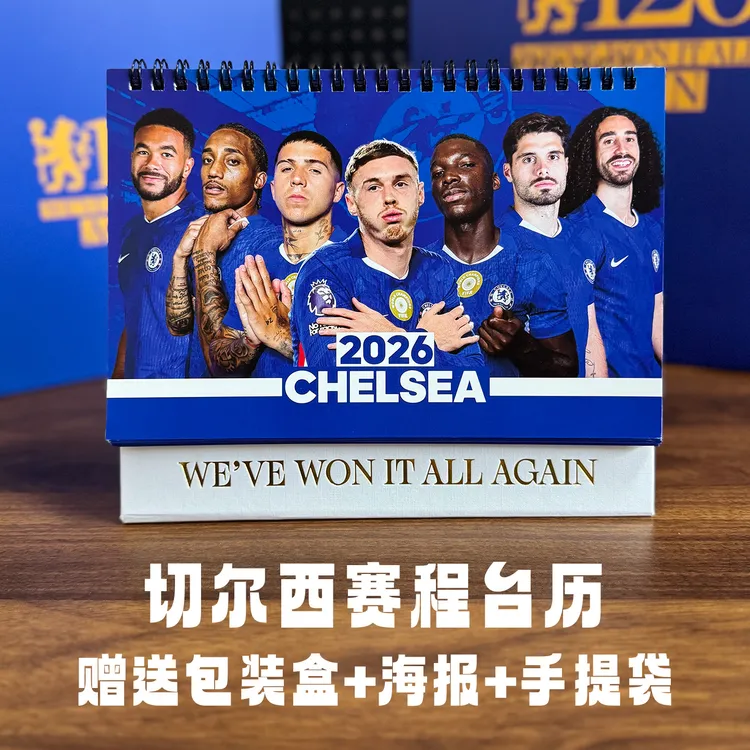 2026年切尔西赛程台历球员签名年日历办公家用桌摆礼品恩佐帕尔默