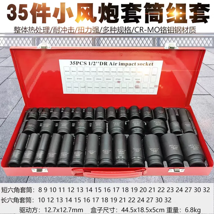 1/2气动加长六角套筒35件套23件套装电动小风炮大飞6角套筒头组套