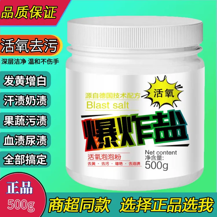 活性氧爆炸盐洗衣白衣去污渍强力去黄小白鞋增白婴儿可用