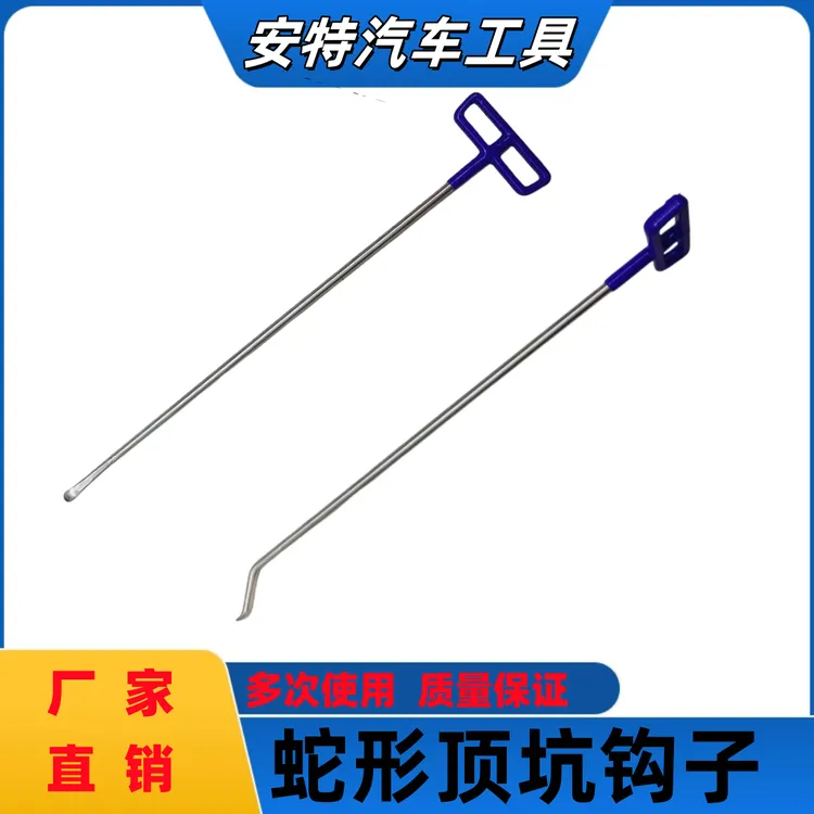 汽车凹陷修复工具蛇形钩撬棍钣金杠杆免喷漆吸坑无痕凹坑凹凸顶杆