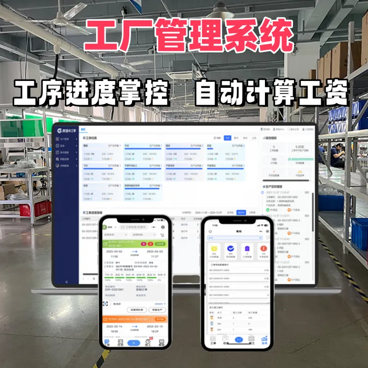 管家婆小工单工厂工序进度管理系统扫码报工自动统计工资试用7天