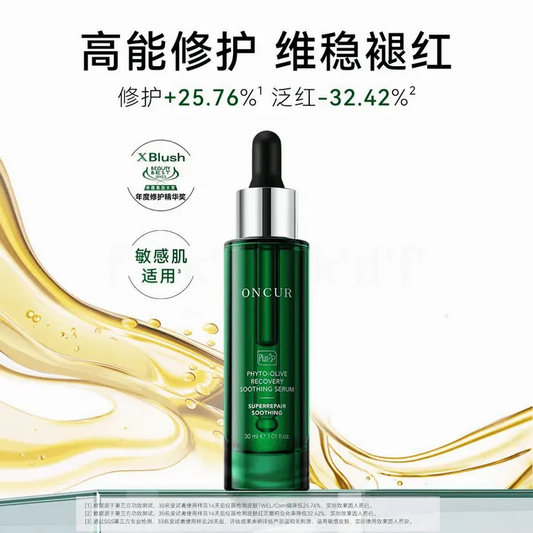 安修泽油橄榄精华液40%清爽面部舒缓改善泛红修护肌肤屏障正品