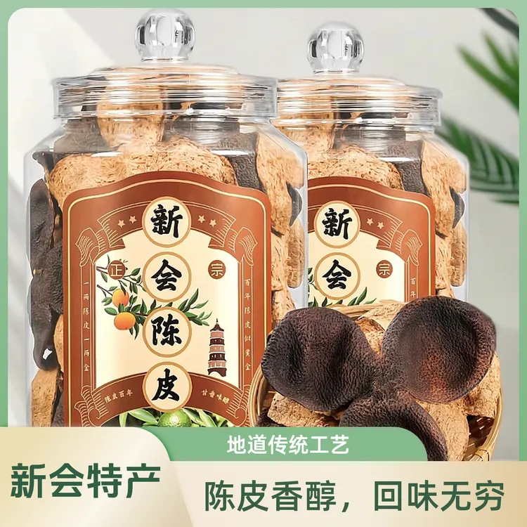 地道新会十五年甘草新会陈皮老陈皮罐装陈皮茶陈化