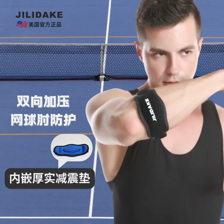 极力专业运动护肘带网球羽毛球肘关节固定 护具扭伤恢复护具护肘