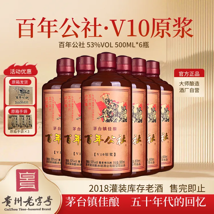 百年公社MAOTAI酱香型53度白酒商务宴请口粮酒53%Vol500ML×6瓶