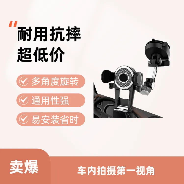 车内拍摄第一视角手机支架玻璃大吸盘式超稳拍摄手机支架导航防抖