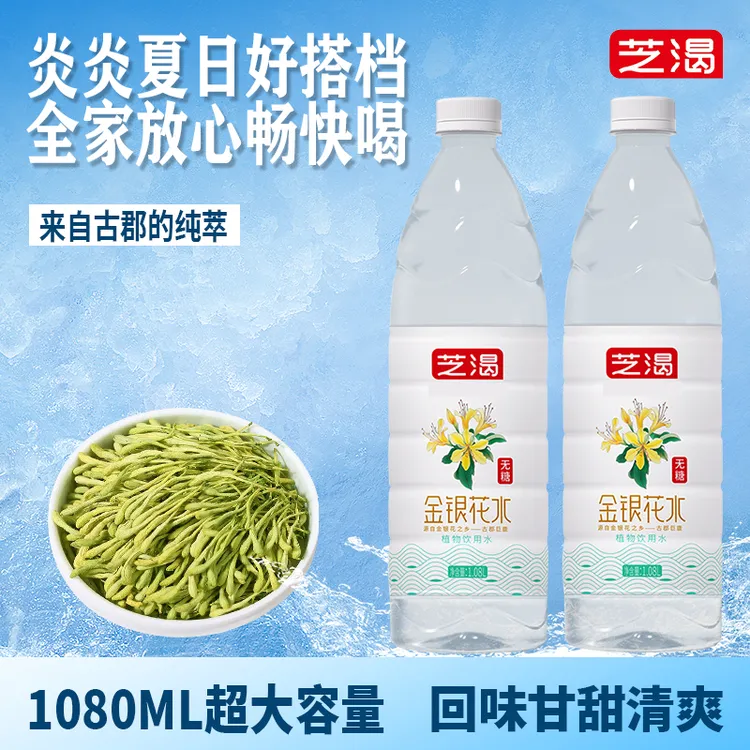 【好喝不上火】金银花水1080ml大瓶0负担夏季必备清润解渴植物饮料