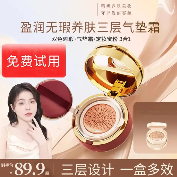 【官方正品】【直播专属】三层气垫遮瑕持久不脱妆三层三合一气垫霜