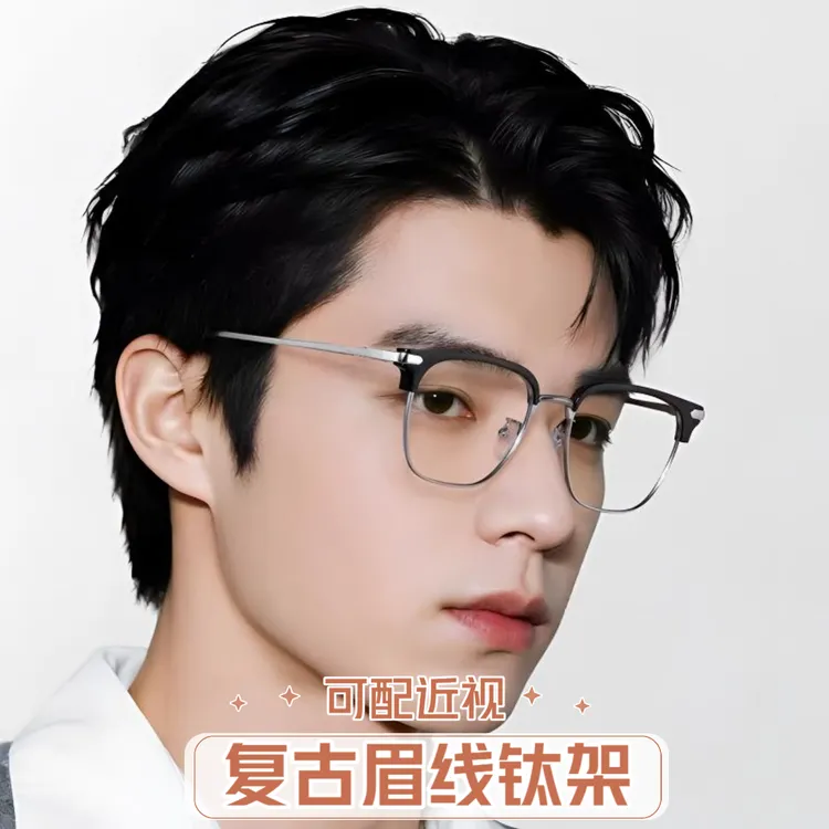 【工厂直销】-新品上市-轻奢时尚眉线框钛架男款可配近视眼镜变色男