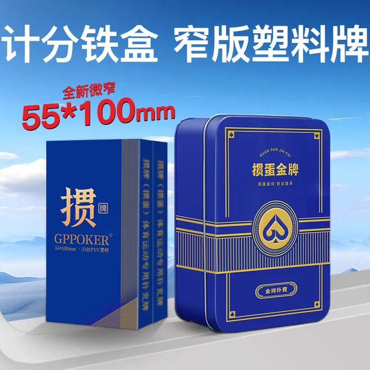 【掼牌之家pvc细长牌】塑料扑克牌掼蛋专用女士窄版打不烂惯蛋纸牌