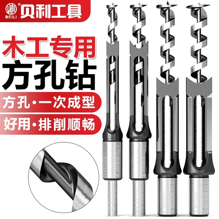 贝利木工方孔钻头方榫钻方眼钻打方孔钻头开榫钻芯木工方形开孔器