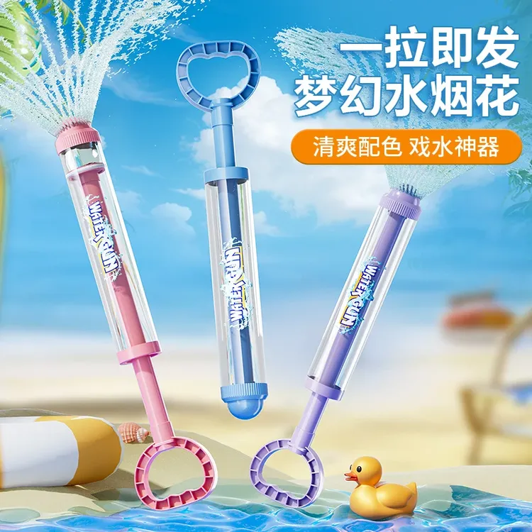 【夏季必备】烟花水枪玩具快乐玩转夏天抽拉式喷水神器男孩女孩玩具