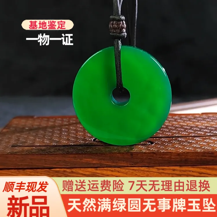 JOYCEMAN/乔仕曼天然满绿圆形无事牌玉佩平安扣玉坠无事牌玉坠