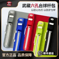 武藏六孔八孔杆包