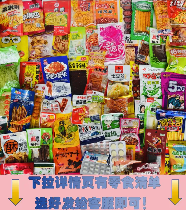 童年怀旧零食大礼包辣条儿时的回忆混合装膨化糖果混装零食自选
