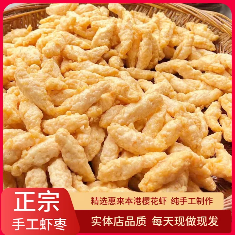 潮汕惠来特色纯手工虾枣 海狗虾樱花虾真材实料新鲜现做鲜香美味