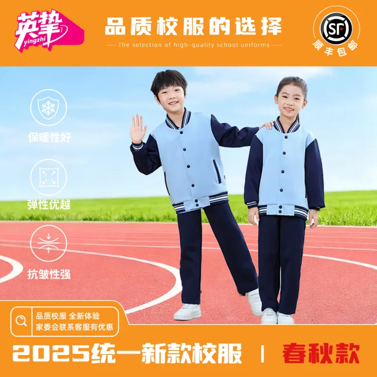 英挚【顺丰现货】南昌统一新款小学生校服春秋同款外套长裤校服套装