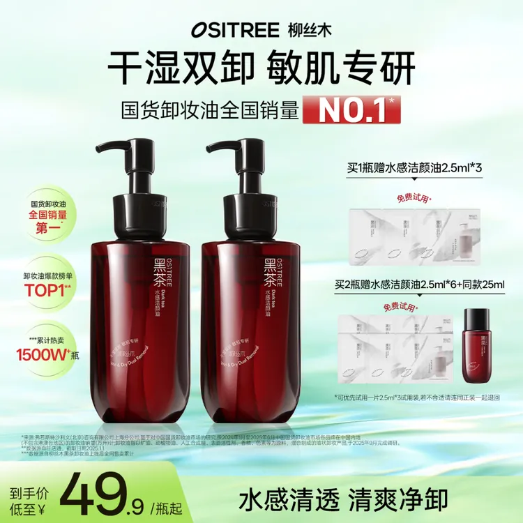 柳丝木水感卸妆油第四代黑茶经典敏肌可用浓妆净澈深层清洁不刺激