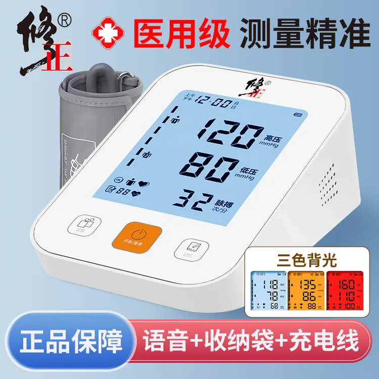 修正臂式电子血压计高精准血压测量家用正品语音播报充电款222-1