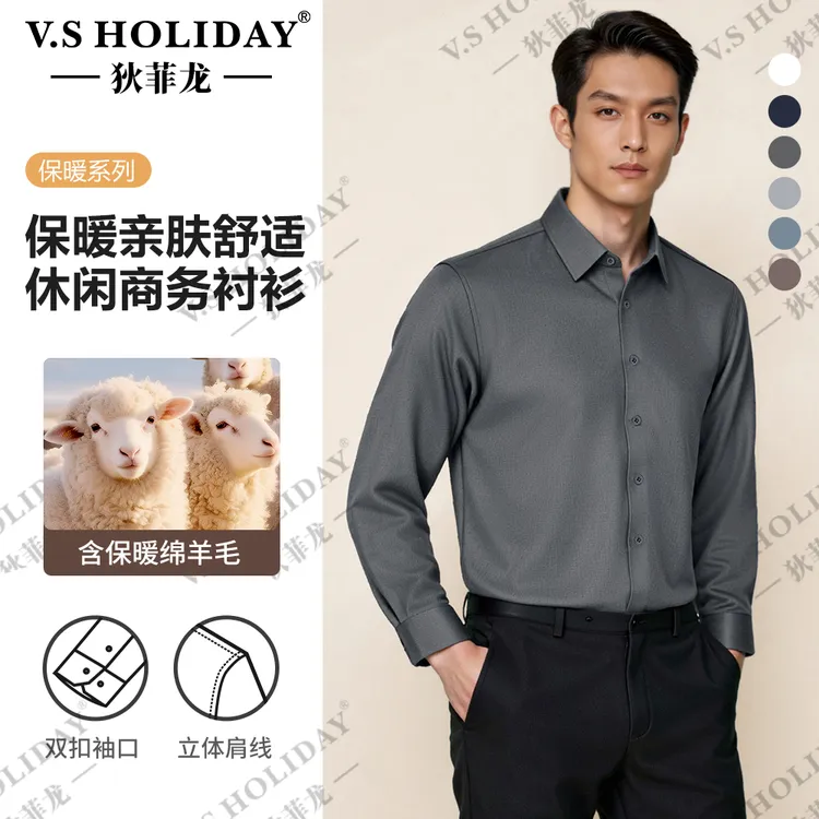 V.SHOLIDAY加绒加厚衬衫含羊毛冬男士保暖长袖商务休闲翻领/6601