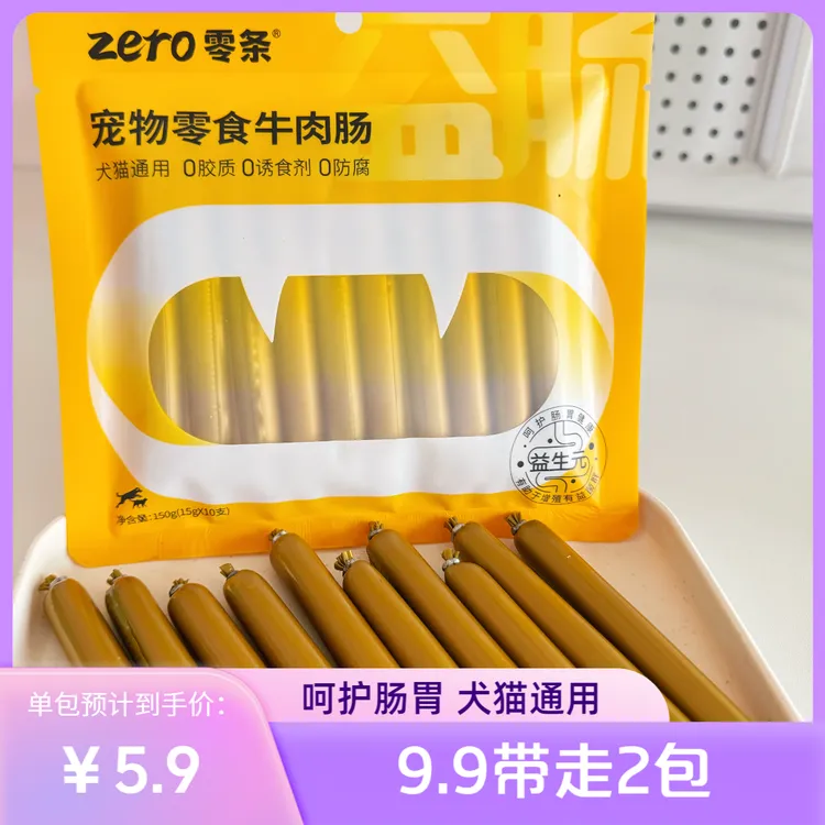 零条宠物火腿肠狗狗猫/狗通用训练奖励补充营养易消化零食泰迪