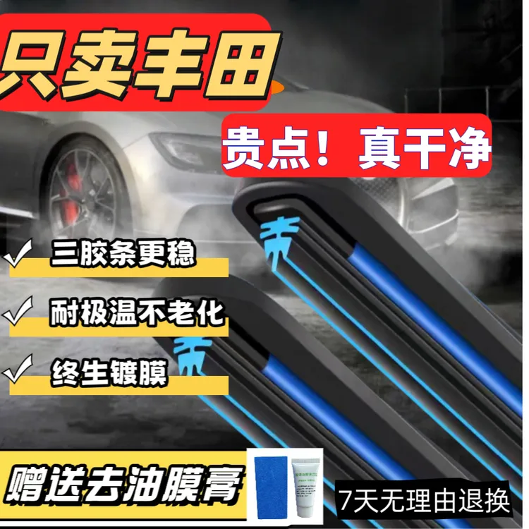 【适用丰田】专车镀膜雨刮器卡罗拉凯美瑞雷凌RAV4无骨雨刷