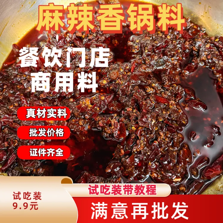 麻辣香锅料厨房开店调料餐饮底料调味料商用风味香锅家庭用干锅料