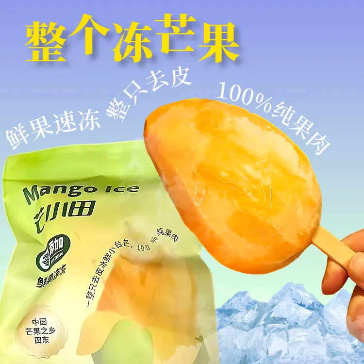 芒小田百色冰鲜小台芒整个冻芒果