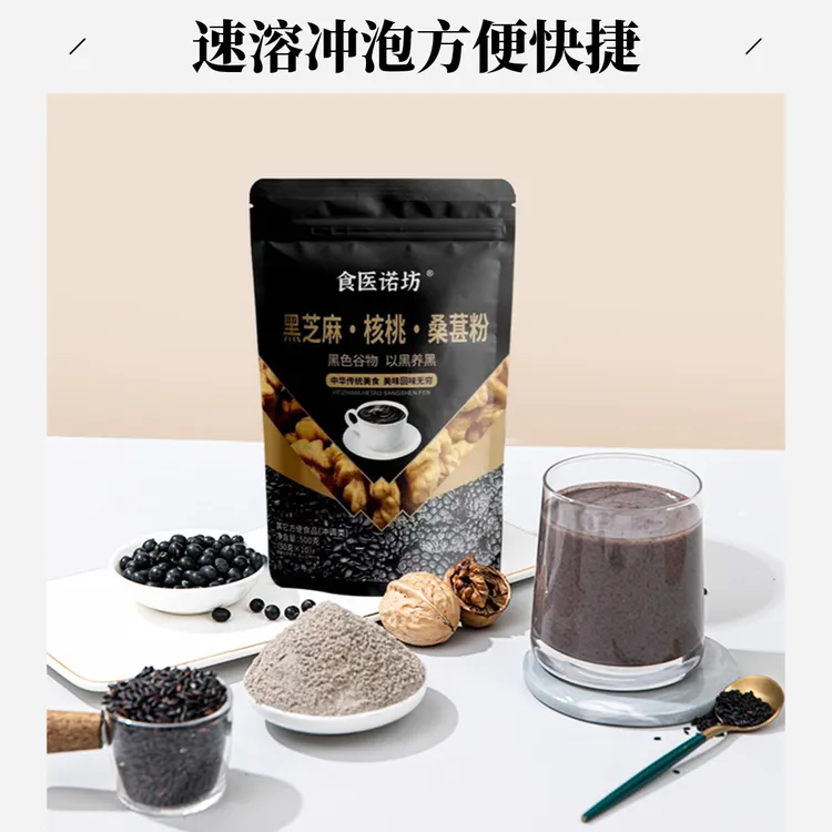 黑芝麻核桃黑豆桑葚粉即食营养早餐五谷杂粮代餐粉